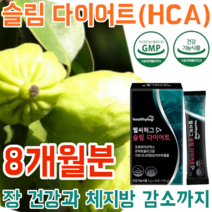 식약처 인정 안전한 원료 슬림 다이어트 장 건강 체지방 감소 배변 활동에 도움을 줌 유산균 가르시니아 감보지아 주출물 HCA 신바이오 19종 균주 지방 합성 억제 피하 지방 감소, 8