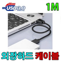 LETO 레토 M2SU 3.0 외장하드 호환 USB 3.0 케이블, 1m, 1개