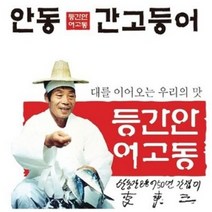이동삼 안동간고등어 순살 120gx10팩 실속형, 10개