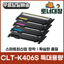삼성 CLT-K406S 특대용량 최신칩 재생토너 CLP360 364 365 CLX3300 3304 SLC462W C463, CLT-M406S 빨강 [1000매]