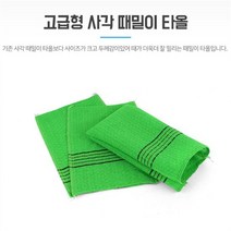 고급형 때타월 목욕탕때밀이 얼굴때수건 때밀이장갑 때타올 때수건 때밀기 때장갑 집에서때밀기 때밀이장갑, 기본