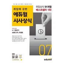 이노플리아 월간최신 취업에 강한 에듀윌 시사상식 2022.7, One color | One Size, 9791136014672