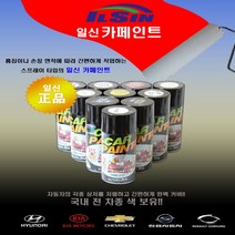 일신 쉐보레자동차 카페인트 스프레이, 99개, 다크버건디(버건디레드) 159 - G6D