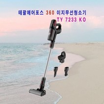 테팔 브로스핸디 에어포스 360 이지 TY7233KO