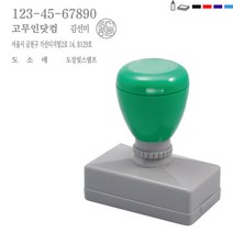 고무인닷컴 도장파닷컴 주문제작 만년스탬프 개인사업자2도명판, 청보라+빨강