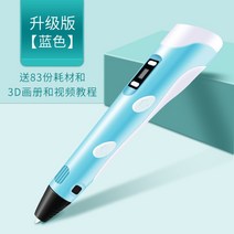 3d펜도안 도면 3d팬 3디펜 도안집 책 쓰리디펜 작품 그림 충전 아이디어 남녀 생일 선물, I.블루펜+리필심83개+도안집