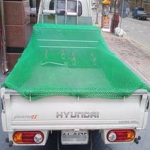 국내생산 화물안전 그물망 트럭 다용도 덥게 그물 안전망 4m x 5m, 2.5톤이상 화물차용 - 4M x 5M