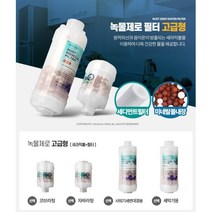 세라믹볼 녹물제로 샤워기 세면대 필터 중금속제거필터 수도녹물, 고급형 샤워기세면대겸용