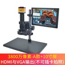 실체 현미경 확대경 고화질 광학 전자 4K HDMI CCD, 02.3800만-A타입 10인치 화면-VGA 및 H