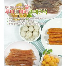 루미앤비비 애견수제간식 강아지닭가슴살 강아지수제간식, 1팩, 북어파우더