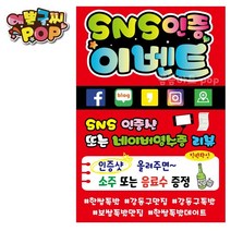 피오피 예쁜글씨_ SNS인증이벤트/SNS해시태그 인증샷/SNS후기/테이블용/벽부착용, A3 (29cmx42cm)