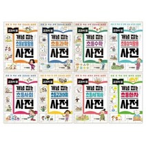 주니어김영사 교과서 옆 개념잡는 초등사전 어휘+낱말+수학+상식+사회+세계사