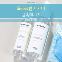 나노클린 욕조코팅 실속패키지, 1set