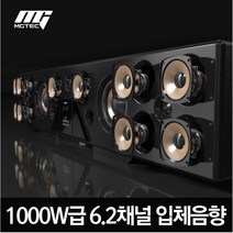 락 클래식 Q9900 1000W 블루투스 스피커 TV 사운드바 홈시어터 6.2채널 엠지텍