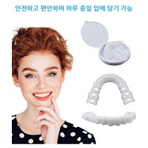 jimiao 화이트닝 인공 마우스피스 인공화이트닝 실리콘 인공마우스피스, 인공 마우스피스(윗니+아랫니) ×2