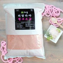히말라야 핑크소금 핑크솔트 5KG 식용소금, 굵은 입자 1박스