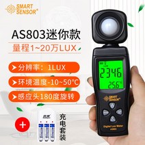 고정밀 조도계 측정기 조도센서 휴대용 측정기 밝기 루밍측광기 디지털 1058, AS803 조도계 오리지널+충전세트