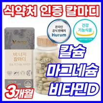 빛타민 플러스 캴슘 식약처 인정 비타민d 뼈건강 마그네슘디 칼숨 식물성 칼슘 분말 비타민 파우더 추출 마그네슘 데일리 식약청 인증 유기농 야채 좋은 음식 뼈타민 식약청 인증 추출물