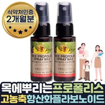 뉴질랜드 프로폴리스 리퀴드 스프레이 1+1 영양제 2달 목이 뿌리는 어린이 아이 항산화 스프레이 원액 100% 리퀴드 음식 활성산소제거 도움 영양제 무설탕 먹는 항산화 구강향균