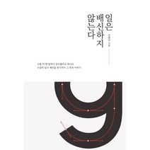 일은 배신하지 않는다 : 고졸 PC방 알바가 포트폴리오 하나로 구글의 입사 제안을 받기까지 그 후의 이야기, 아이스크림미디어