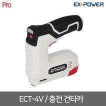 이엑스파워 충전 타카 건타카 2IN1 ECT-4V 타카심 타카핀