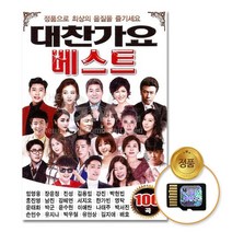 SD카드_대찬가요베스트100곡/음반/차량용/효도라디오/트로트/가요/대중/인기/트롯/SD음반/음악/노래
