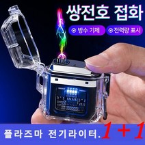 1+1전기라이터 쌍전호 라이터 C타입 플라즈마라이터 야외방수 방풍 라이터, 야외방수 C타입 중전 쌍전호 라이터, 레드*1