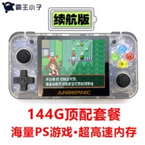 RG350M 휴대용 레트로 IPS 화면 디지몬다마고치 미니컴파이 에뮬게임기 미니겜보이 미니오락기, [배터리업버전 144GB]반투명 흰색 대용량 Sony 배터리