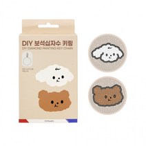 DIY 보석십자수 키링 강아지 만들기 열쇠고리, 상세페이지 참조