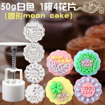 모양틀 월병 몰드 가정용 여러타입 수동식 애니메이션 귀여운 얼음 50g75g100g, T05-50g사각형 6꽃조각(애니메이션)