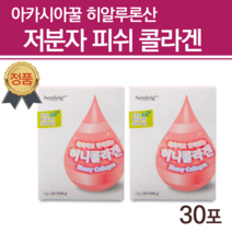 하이루론산 생콜라겐 순수식품콜라겐 히알콜라겐 먹는 히알루산 달톤 이너뷰티 어린 콜라겐 저분자콜라겐 다이펩타이드 마린 물고기 분말 가루 저분자 콜라겐식품 콜라겐비타민 저분자단백질