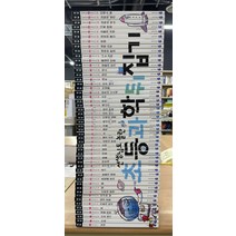 [개똥이네][중고]선생님도 놀란 초등과학 뒤집기 시리즈