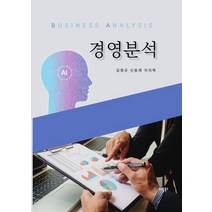 경영분석, 유원북스, 감형규, 신용재, 이의택