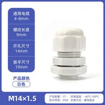 견고한 방수 케이블 글 랜드 검정색 플라스틱 씰 조인트 10PCs 나일론 M8 M10 M12 M16 M20 M25 M32 IP68 흰, 한개옵션1, 05 M14X1.5