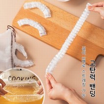주방필수템 비닐랩 일회용 비닐팩 세트, 정교한 포장 100개/팩*4