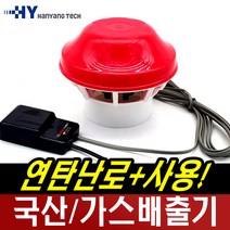 한양테크 국산 가스배출기 연통 환풍기, HE-101경보기+가스배출기