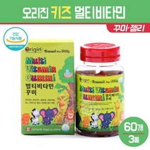 어린이 멀티비타민 꾸미 주니어 아동 아이 유치원생 젤리 성장기 아이들 과일맛 씹어먹는 츄어블 키즈 영양제 비타민A 엽산 비타민D 비오틴 비타민B 캐나다 건강기능식품 오리진 제품, 3통, 오리진 키즈 멀티비타민 60꾸미