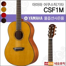 야마하어쿠스틱기타PG YAMAHA Guitar CSF1M / CSF-1M, 야마하 CSF1M/TBL