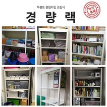 영진앵글 무볼트 조립선반 경량랙 900x450x900 4단