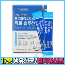 5세대 김치 토종 유산균 약1개월 신프리바이오틱스 낙산균 종균 구강 피부에좋은 분양 무첨가 유산균증식 유해균억제 락토바실러스 람노서스 아연함유 5411, 락토-솔루션 아연 30포