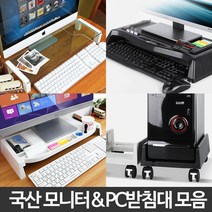 컴퓨터본체 모니터받침대 듀얼선반 받침거치 가정용PC받침대 간편PC받침대 다용도이동선반 데스크탑거치대, 모니터받침대 MC-200(화이트)