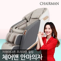 사파머신 체어맨 안마의자 SF-CARE210 헬스케어
