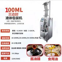 스틱 포장기 타오프리 자동 계량 배면 삼면 정량 분말 기계 업소용 가정용 진공 무선 포장 랩 팩 티백, 순수한액체기계100ml포장기계