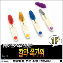 옷수선용 높은선호도 재봉용 문구용 기본재단가위 심플수선가위