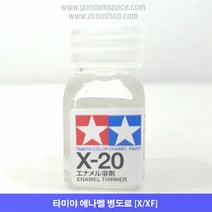 타미야 에나멜 신나 X-20 용제, X20 에나멜신너, 10ml