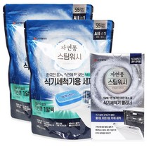 [스팀워시]LG생활건강 자연퐁 식기세척기 세제 타블렛 55개입 2개 + 클리너 1Box(100g 2개) 세트