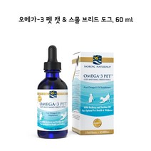 노르딕 내추럴스 오메가3 펫 캣 & 스몰 브리드 도그 60ML 고양이 소형견용 오메가3, 1