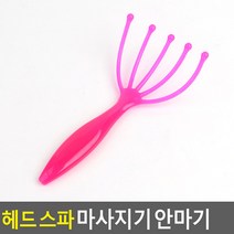 골든트리 헤드 스파 마사지기 안마기 핸드 두피마사지 지압