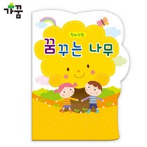 가꿈 3000 원아수첩 꿈꾸는 나무 노랑 1년용 1권 NO.211, 단일상품(PJV8210)