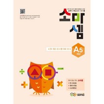 소마셈 A5 1학년 +학습노트제공